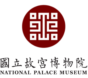 國立故宮博物院